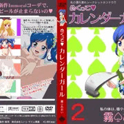 めくって、カレンダーガール2