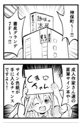 ４コマ『書泉グランデ様・コミックフェア！』