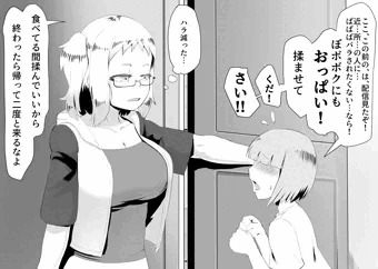 【凸眼鏡ちゃん】変態ショタにリア凸されて玩具にされる