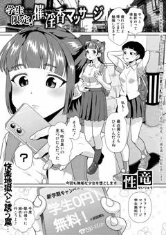 受験生を騙してエッチなマッサージをするマンガ