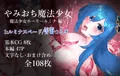 やみおち魔法少女01 販売開始です