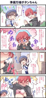 準備万端ボタンちゃん【完成版】