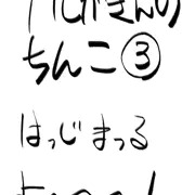 ナルガさんのちんこ3