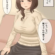 彼女のお母さんは肉食系