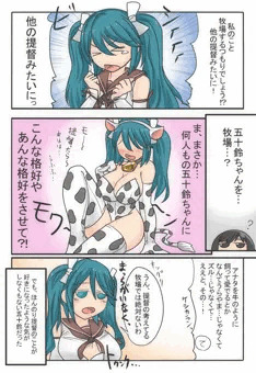 女性提督と五十鈴ちゃん