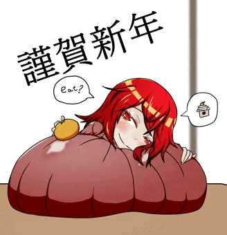 あけまして2024