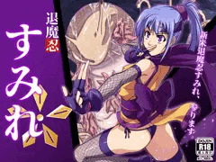 ＣＧ集　『退魔忍すみれ』