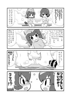 かばんさんとおんせんなのだの続き