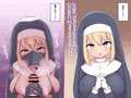 シスター
