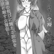 裸コート白蓮