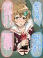 【新作告知】犯せ！○ーフォニアム！！～貞操観念皆無の吹奏楽部に入部した新入生たち～