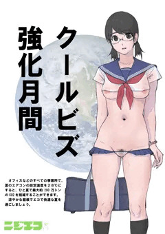 クールビズ