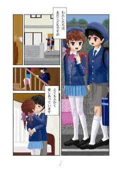 わたしたちのやりかた（フルカラー６P）