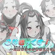 こなきっくす～比重石化のお着替えＣＧ集～
