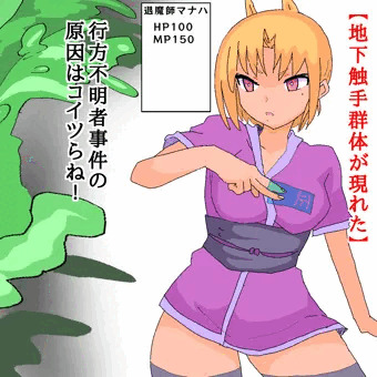 RPG風【触手討伐依頼！】退魔師マナハVS群生触手！！