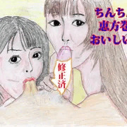 ちんちんを恵方巻にして食べちゃおうー！