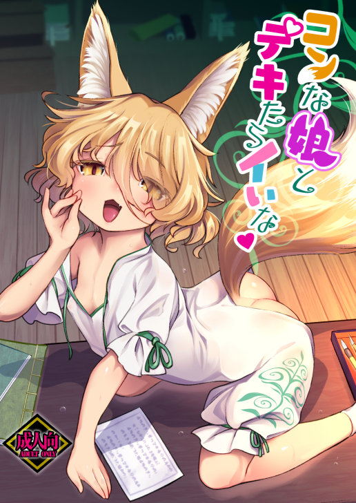 コンな娘とデキたらイいな♥