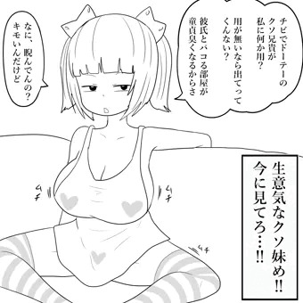 妹の肉体が神がかってる