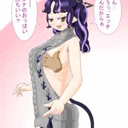 あんにゃんの後ろから手を突っ込んでおっぱいを揉みたい