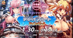 【PR】ディバインハートツインパック　１月30日発売