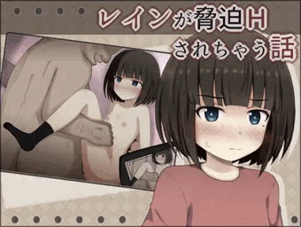 レインちゃん陵辱