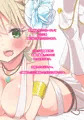 【露知らず～金髪翠眼ロシア娘のしきたり～】冒頭ページ