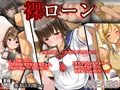 裸ローン