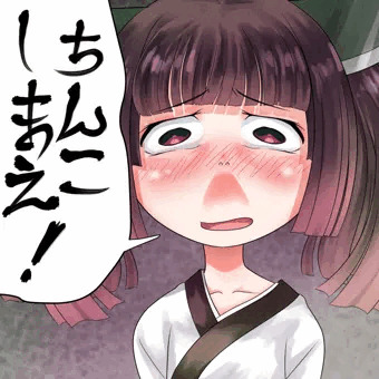 ちんこしまえ(東北きりたん)