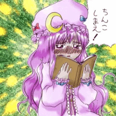 ちんこしまえ！（パチュリー）