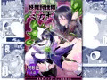 【漫画】妖魔討伐隊ミカゼ 寄生者:テナガノモノを退治せよ