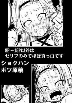 ショクハン　未完話