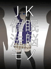 JKを公衆の面前で