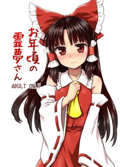 C86『お年頃の霊夢さん』サンプル