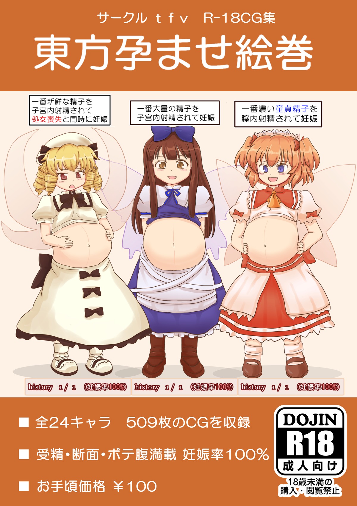 第17回 博麗神社例大祭(静岡) 新刊サンプル「東方孕ませ絵巻」
