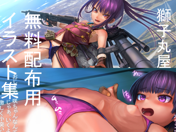 無料配布過去作まとめ78P　成人向け一般向けイラスト集