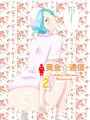 黄金☆通信パート2 ver.B