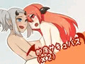即席サキュバス(×2)