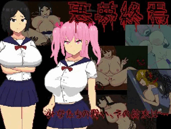 DLsiteにて販売開始　悪夢終焉
