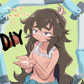 DIYって、でかい・いちもつ・ゆあせるふ