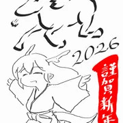 2026年賀状