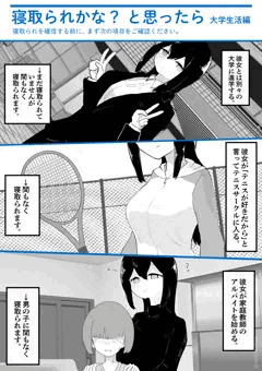 寝取られかな？ と思ったら