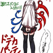 ドデカパンティを穿いたぬえ