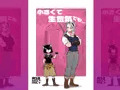 小さくて生意気でも…