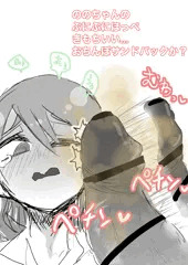 おちんぽビンタ