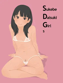 SDG 綾乃ちゃん