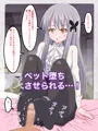 私のペットになりたいのかしら？