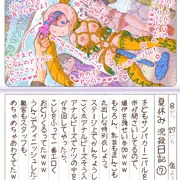【スカトロ注意！】埴伊ちゃん・夏休み浣殺日記／７
