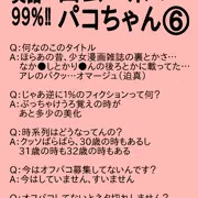 【実話99%】出会い系のパコちゃん⑥（とおまけ）