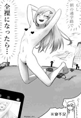 ヤエコ、妄想