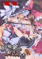 幻想郷のふたなりたち・さん